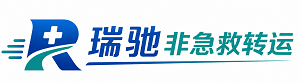 绥棱县瑞驰非急救转运｜病人出院长途护送服务